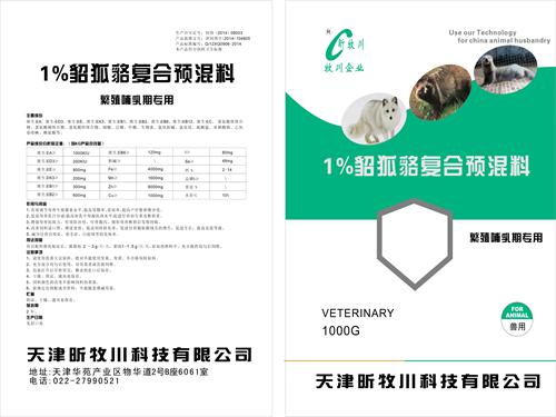 1%、4%貂狐貉生長(zhǎng)期復(fù)合預(yù)混合飼料
