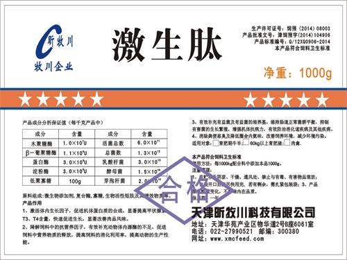 牛、羊、豬、雞用激生肽