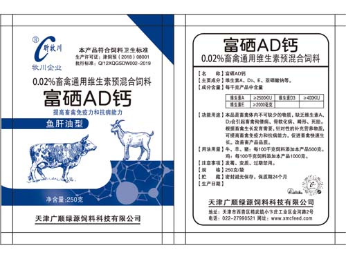 富硒AD鈣250克