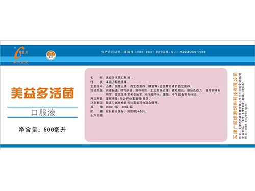美益多活菌口服液